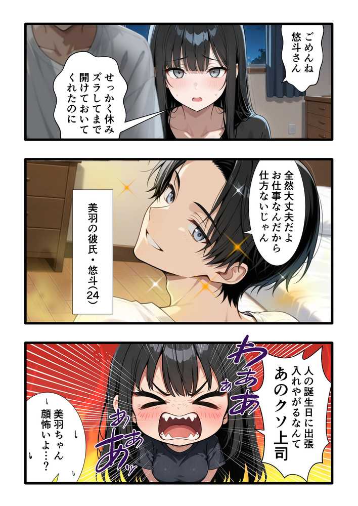 彼氏との誕生日デートで初夜を迎えるはずが...中年上司との出張相部屋で寝取られた話。