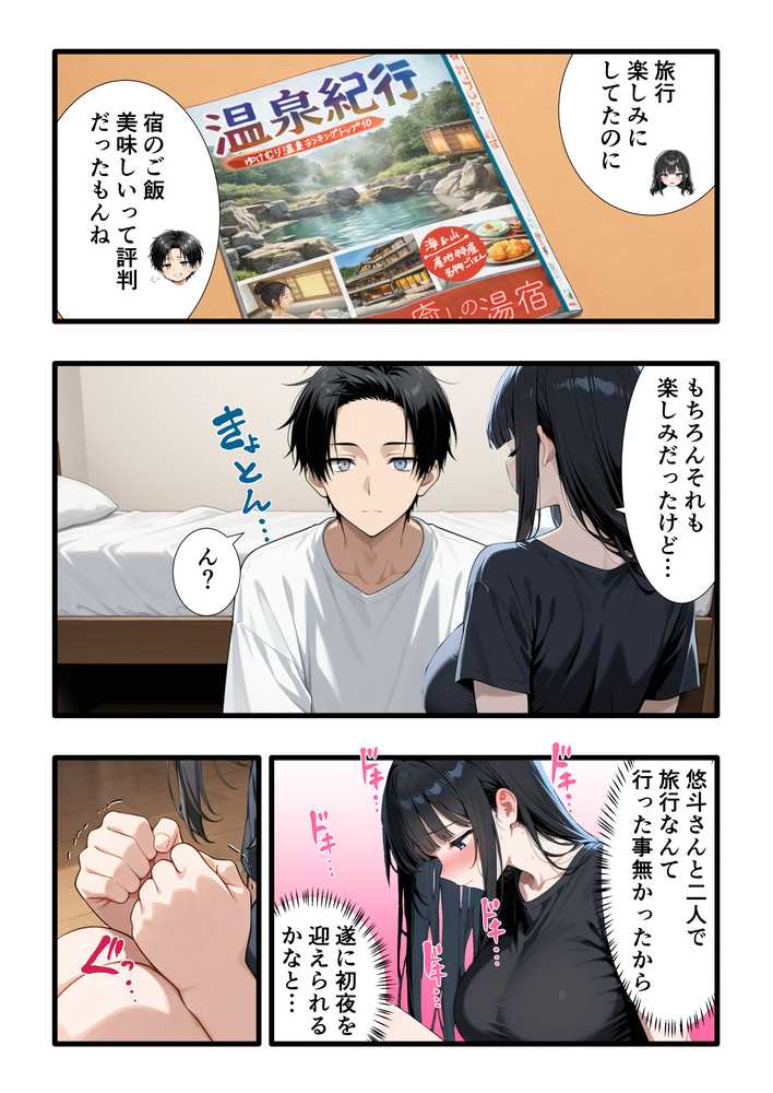 彼氏との誕生日デートで初夜を迎えるはずが...中年上司との出張相部屋で寝取られた話。