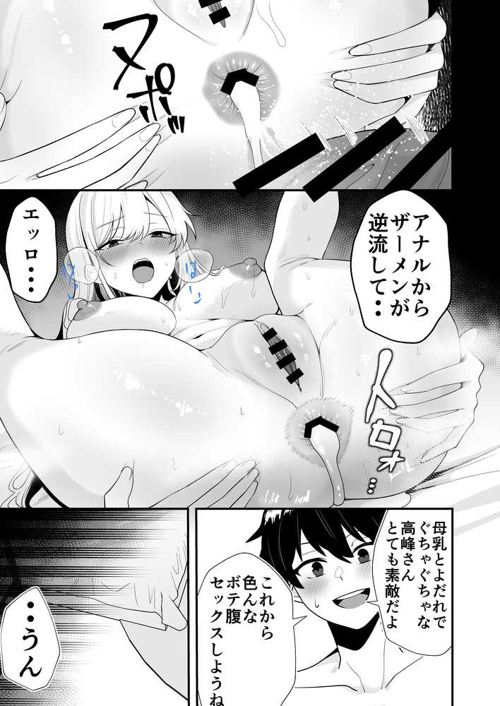 ママ友ハーレム総集編【たろバウム】 (p14)