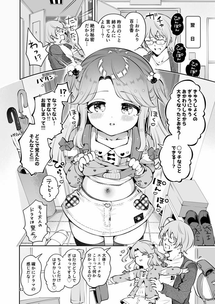 叔父が大好きな巨乳JK姪に生ハメおねだりされる話〜叔父さんのお嫁さんになりたい〜【漫画喫茶瀬戸（瀬戸涼子）】 (p10)