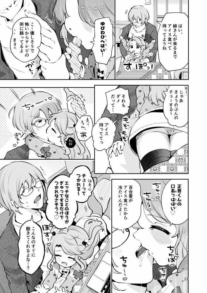 叔父が大好きな巨乳JK姪に生ハメおねだりされる話〜叔父さんのお嫁さんになりたい〜【漫画喫茶瀬戸（瀬戸涼子）】 (p11)