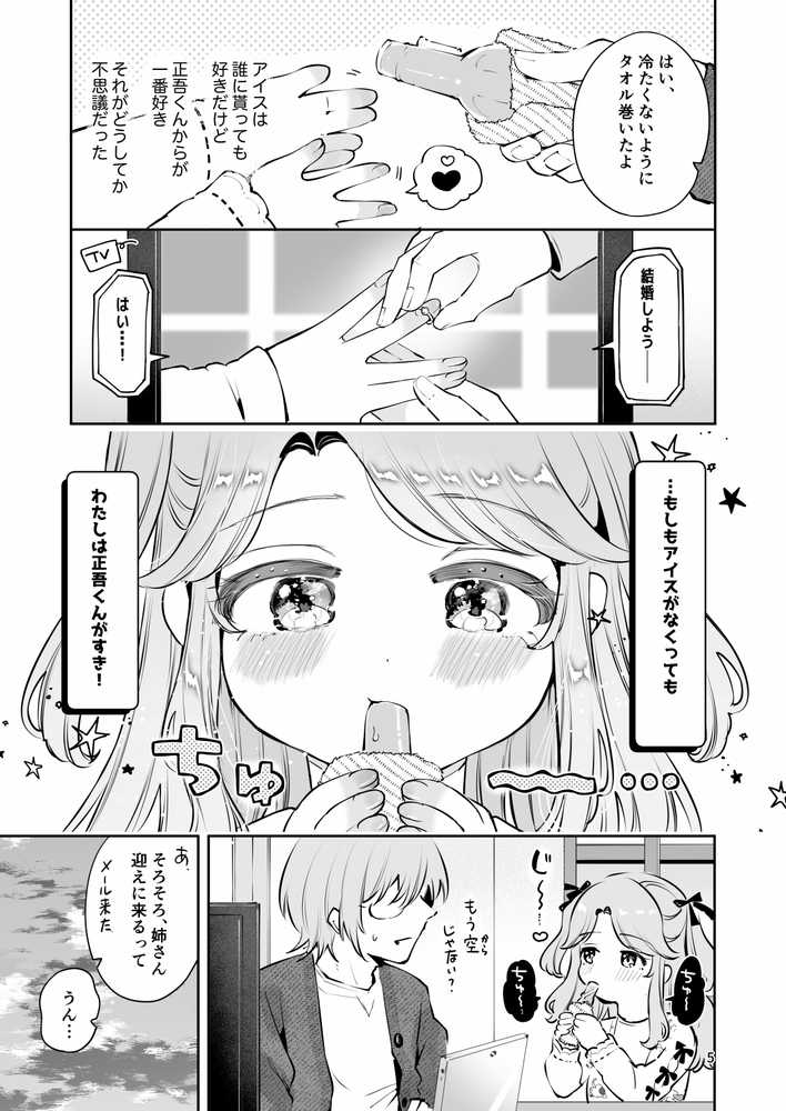 叔父が大好きな巨乳JK姪に生ハメおねだりされる話〜叔父さんのお嫁さんになりたい〜【漫画喫茶瀬戸（瀬戸涼子）】 (p3)