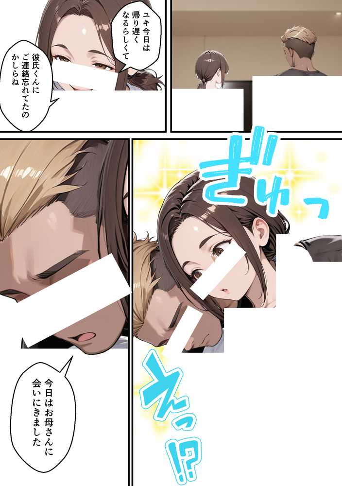 元コスプレイヤーの母親が娘の彼氏と10年ぶりの禁断セックス【むらむら出版】 (p18)