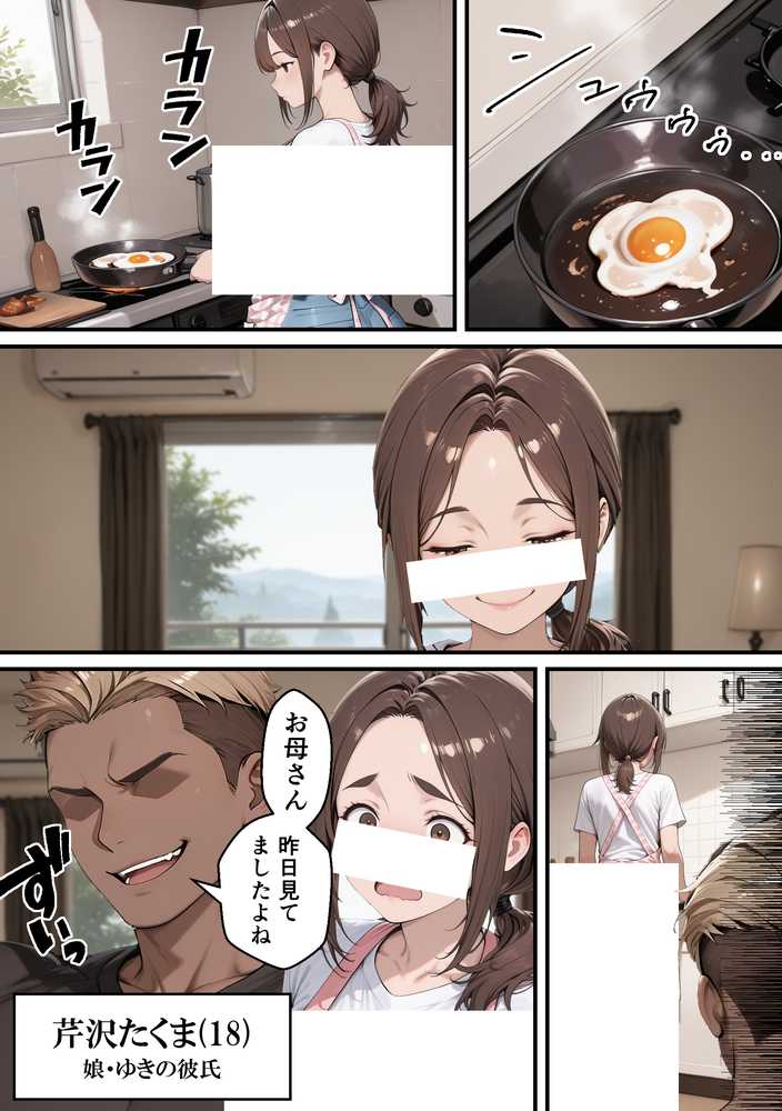 元コスプレイヤーの母親が娘の彼氏と10年ぶりの禁断セックス【むらむら出版】 (p4)