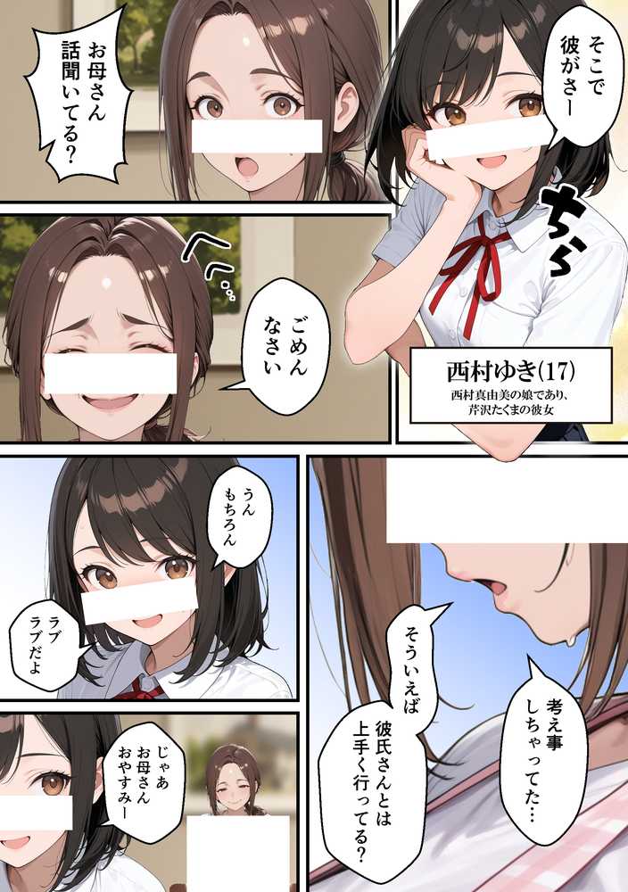 元コスプレイヤーの母親が娘の彼氏と10年ぶりの禁断セックス【むらむら出版】 (p6)