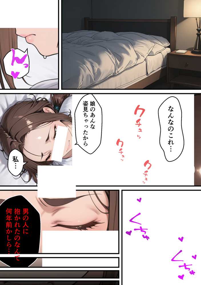 元コスプレイヤーの母親が娘の彼氏と10年ぶりの禁断セックス【むらむら出版】 (p7)