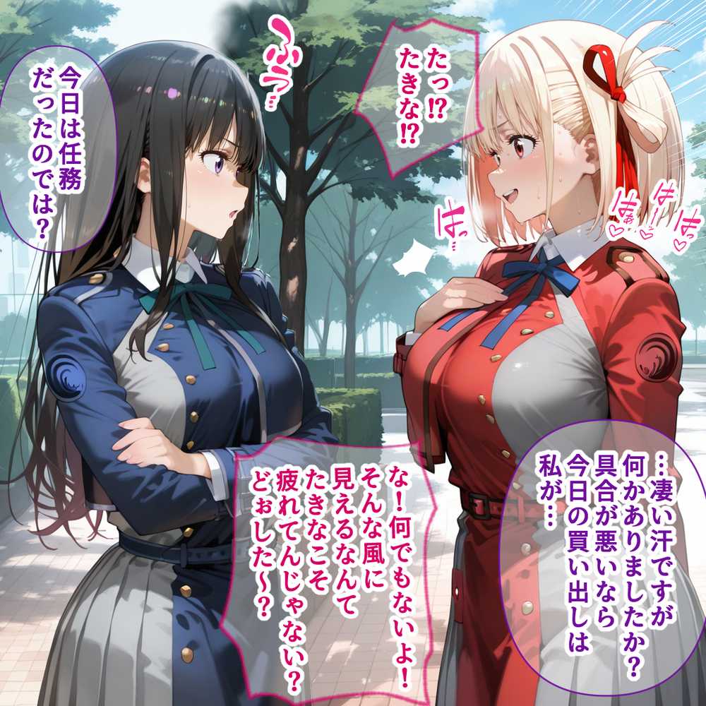 蓮の花が咲くまで 前編 リコリス・リコイル  錦木千束＆井ノ上たきな編