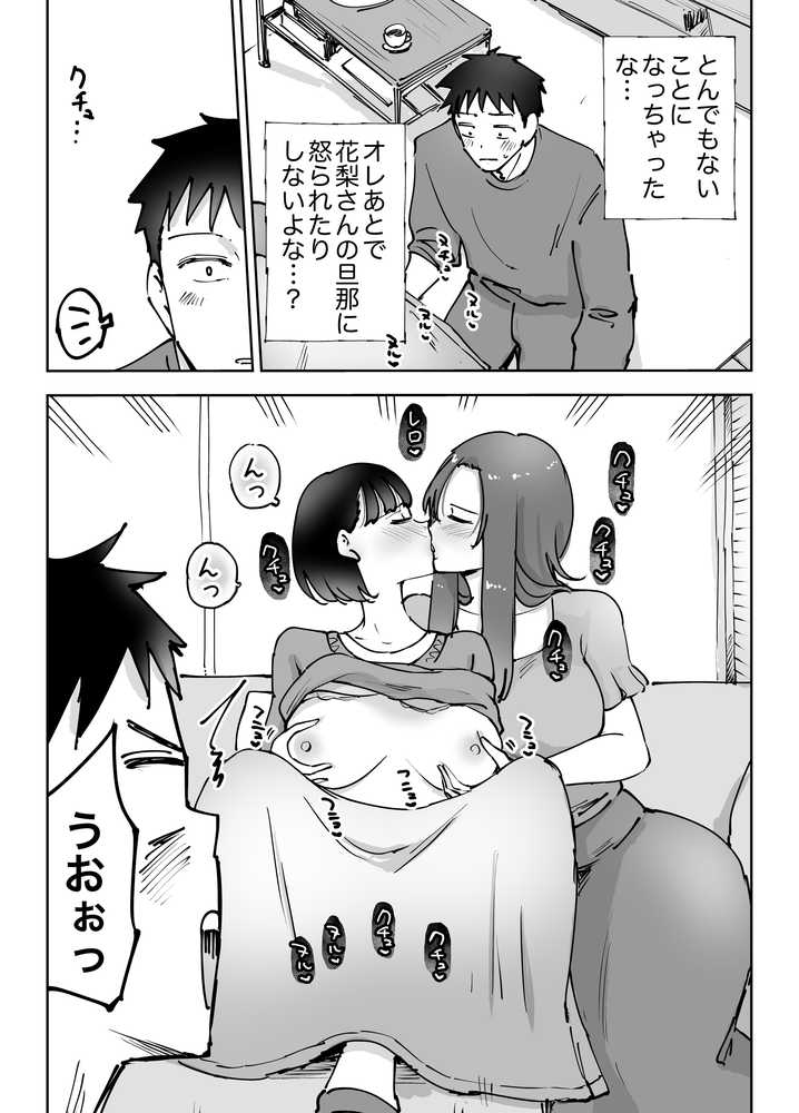 絶頂崩壊〜妻の友達をイかせたら…その夫に妻を壊されました〜