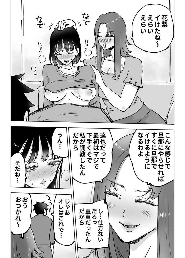 絶頂崩壊〜妻の友達をイかせたら…その夫に妻を壊されました〜