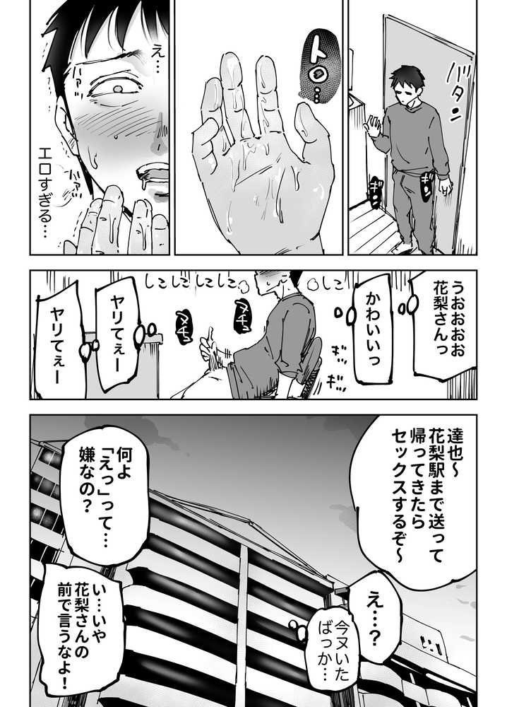 絶頂崩壊〜妻の友達をイかせたら…その夫に妻を壊されました〜