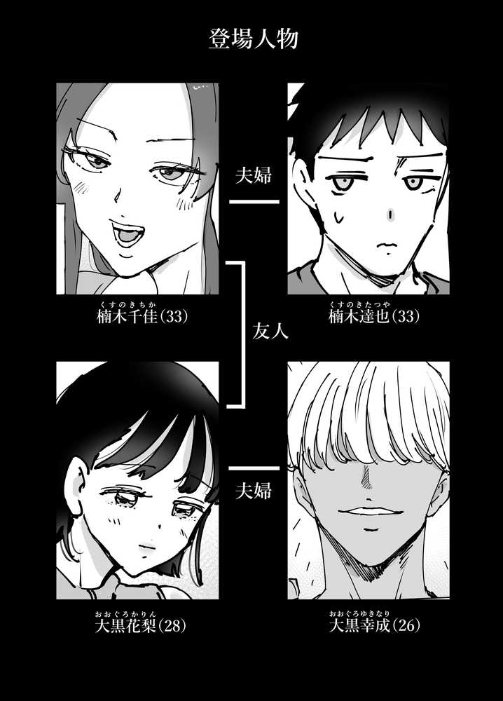 絶頂崩壊〜妻の友達をイかせたら…その夫に妻を壊されました〜