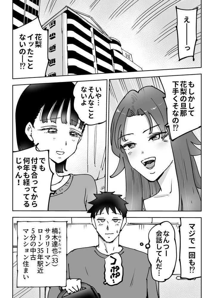 絶頂崩壊〜妻の友達をイかせたら…その夫に妻を壊されました〜