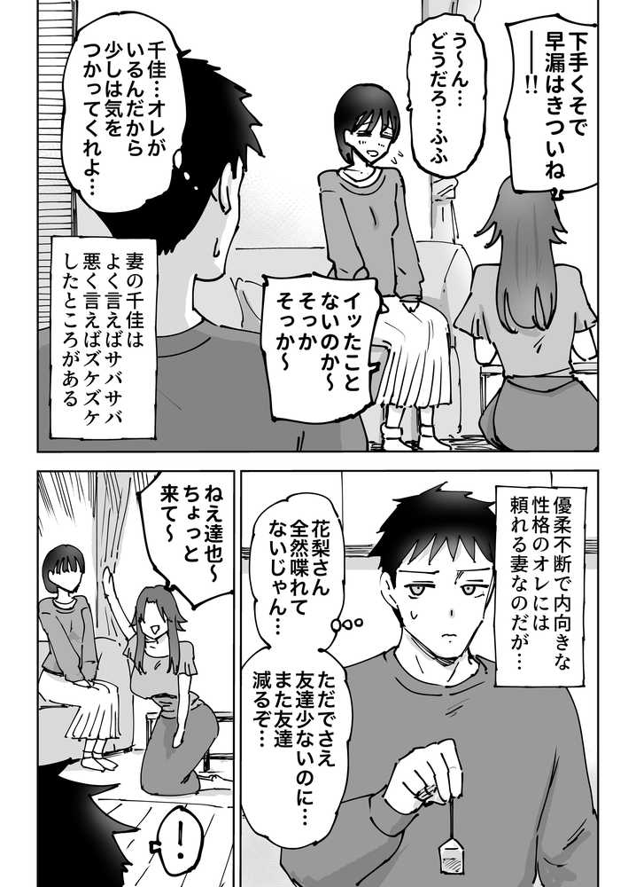 絶頂崩壊〜妻の友達をイかせたら…その夫に妻を壊されました〜