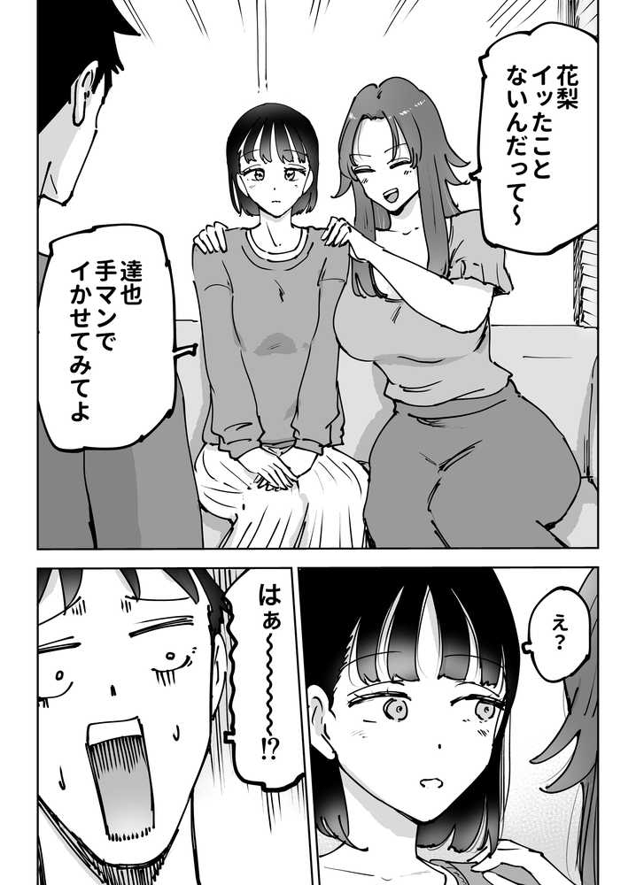 絶頂崩壊〜妻の友達をイかせたら…その夫に妻を壊されました〜