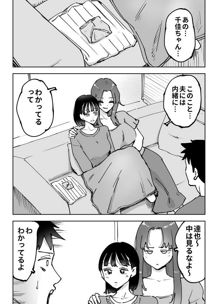 絶頂崩壊〜妻の友達をイかせたら…その夫に妻を壊されました〜