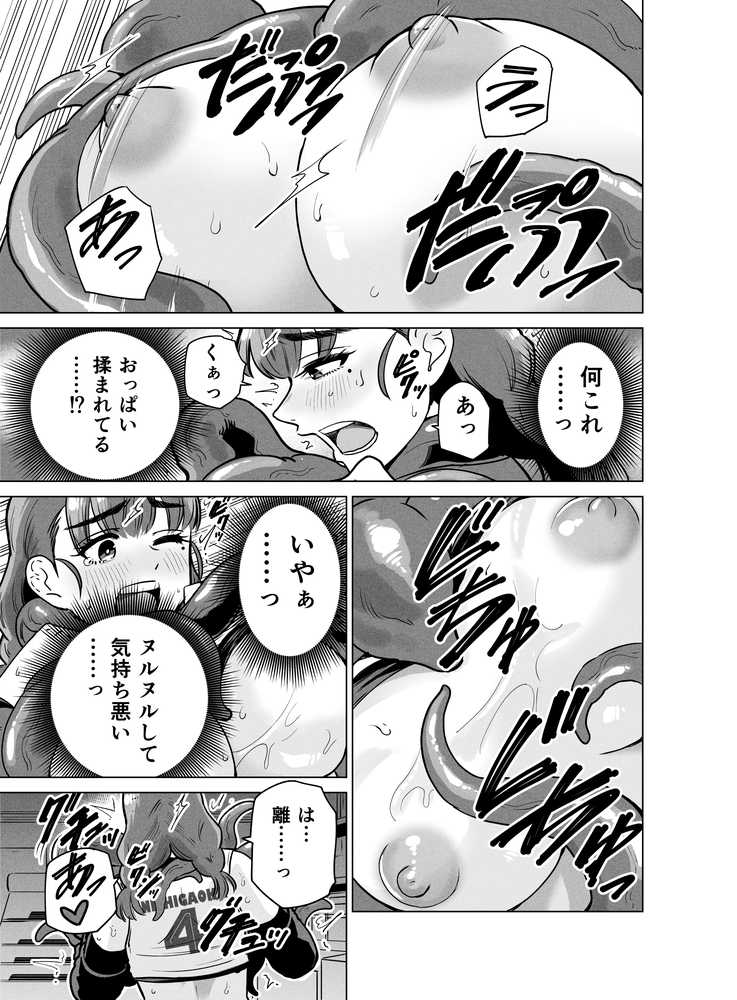 ドスケベボディのバレー部女子を搾乳触手がミルクサーバー化しちゃった結果【ベムベム商会】 (p10)