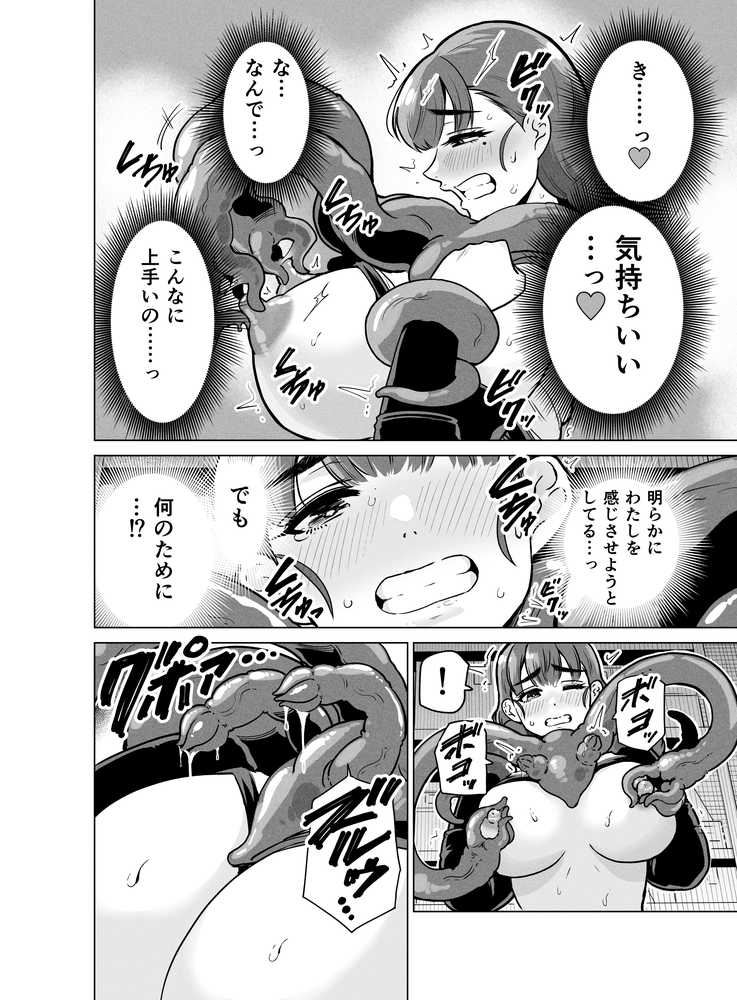 ドスケベボディのバレー部女子を搾乳触手がミルクサーバー化しちゃった結果【ベムベム商会】 (p13)