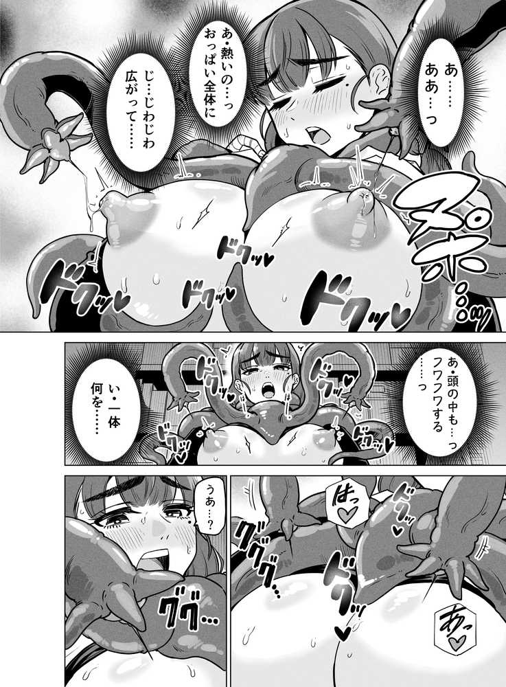 ドスケベボディのバレー部女子を搾乳触手がミルクサーバー化しちゃった結果【ベムベム商会】 (p15)