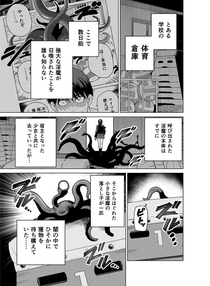 ドスケベボディのバレー部女子を搾乳触手がミルクサーバー化しちゃった結果【ベムベム商会】 (p2)