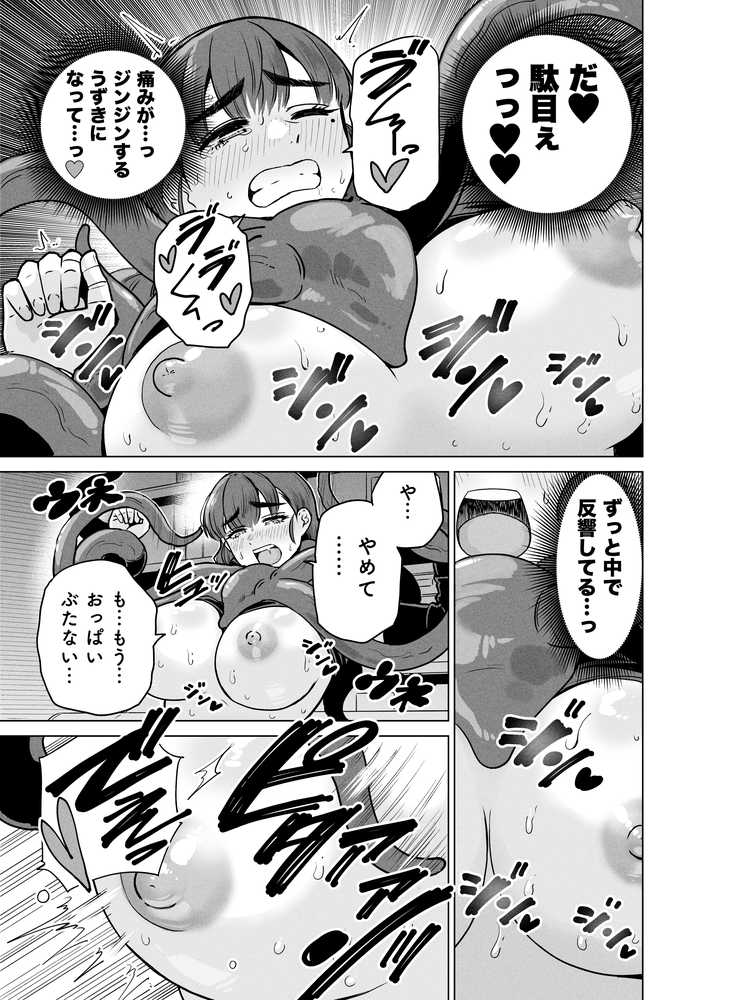 ドスケベボディのバレー部女子を搾乳触手がミルクサーバー化しちゃった結果【ベムベム商会】 (p20)