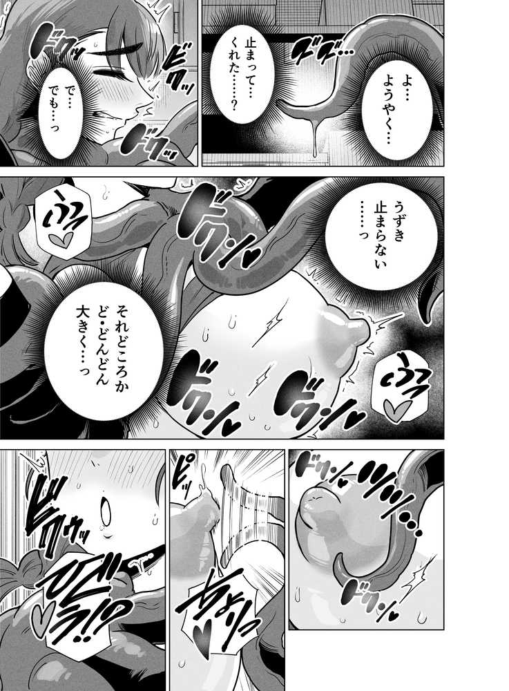 ドスケベボディのバレー部女子を搾乳触手がミルクサーバー化しちゃった結果【ベムベム商会】 (p22)