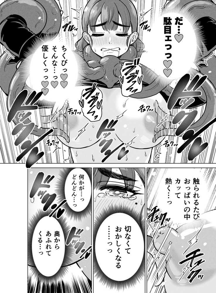 ドスケベボディのバレー部女子を搾乳触手がミルクサーバー化しちゃった結果【ベムベム商会】 (p23)