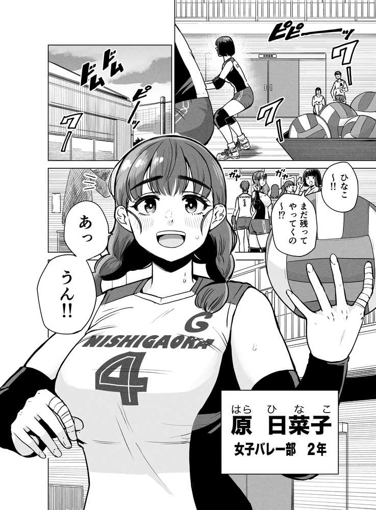 ドスケベボディのバレー部女子を搾乳触手がミルクサーバー化しちゃった結果【ベムベム商会】 (p3)