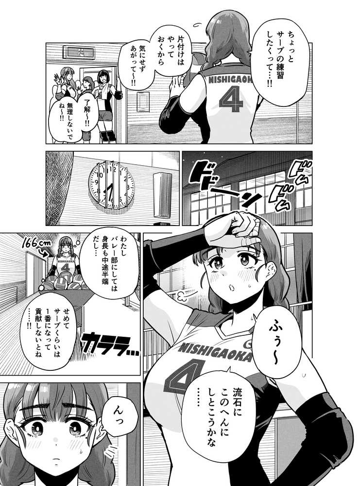 ドスケベボディのバレー部女子を搾乳触手がミルクサーバー化しちゃった結果【ベムベム商会】 (p4)