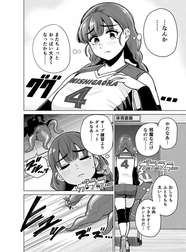 ドスケベボディのバレー部女子を搾乳触手がミルクサーバー化しちゃった結果【ベムベム商会】 (p5)