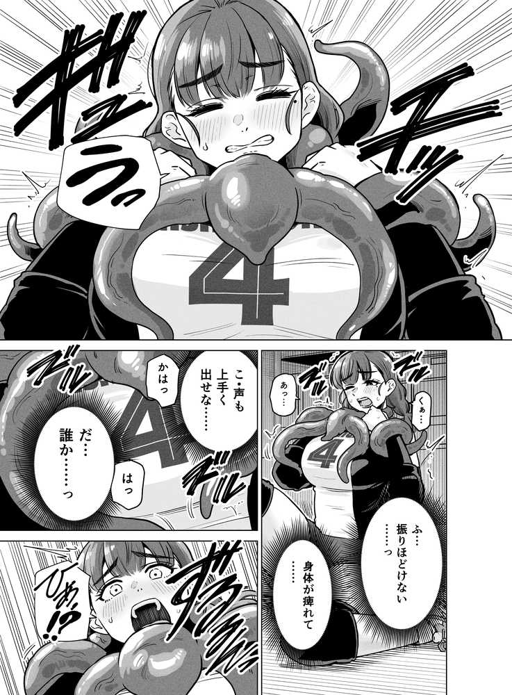 ドスケベボディのバレー部女子を搾乳触手がミルクサーバー化しちゃった結果【ベムベム商会】 (p8)