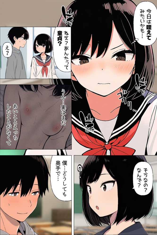 【漫画】初体験は大嫌いなあいつの彼氏だった