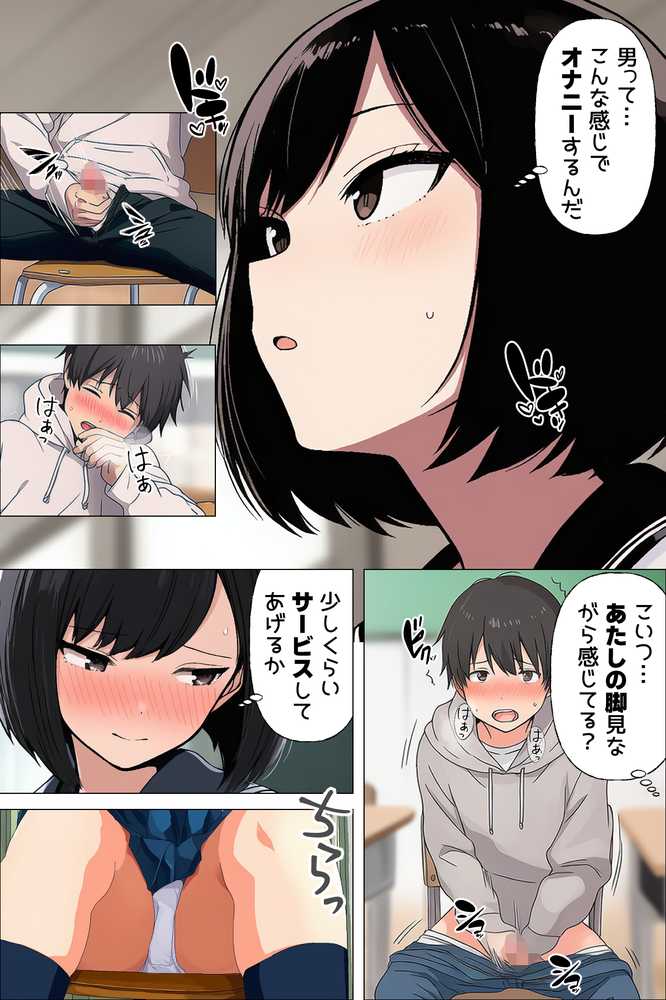 【漫画】初体験は大嫌いなあいつの彼氏だった