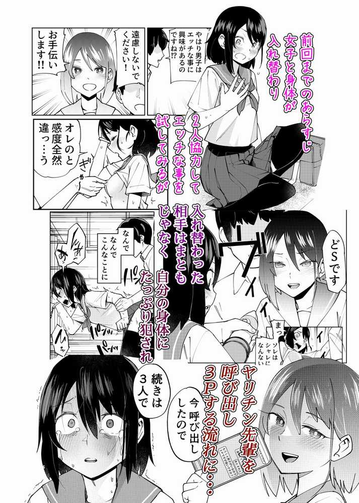 入れ替わっただけなのに2【レンシー・チウ】 (p1)