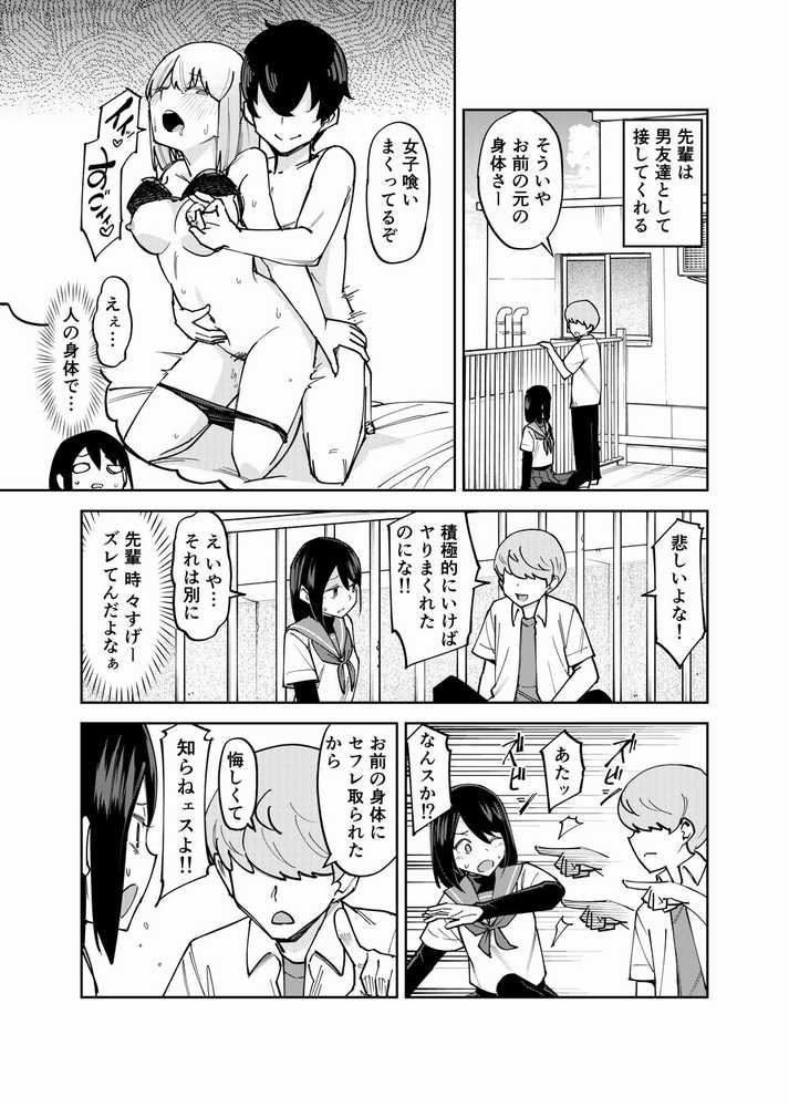 入れ替わっただけなのに2【レンシー・チウ】 (p12)