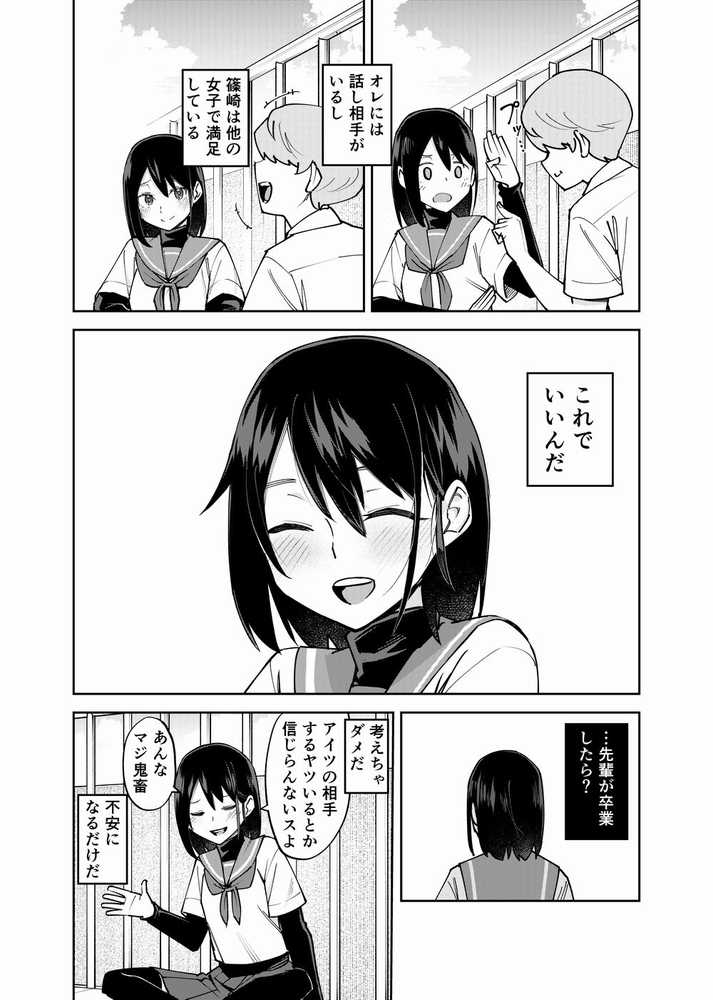 入れ替わっただけなのに2【レンシー・チウ】 (p13)