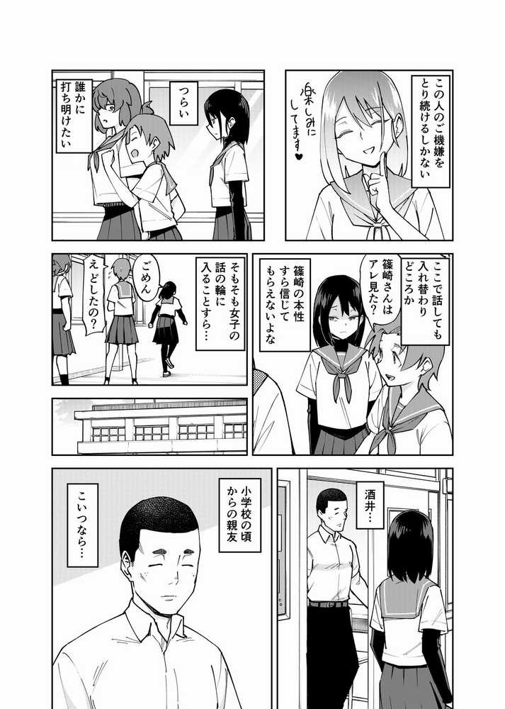 入れ替わっただけなのに2【レンシー・チウ】 (p4)