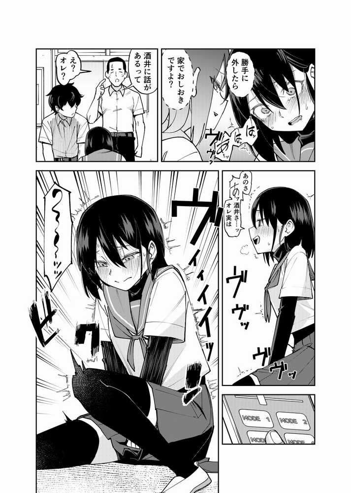 入れ替わっただけなのに2【レンシー・チウ】 (p7)