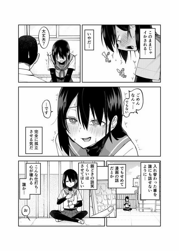 入れ替わっただけなのに2【レンシー・チウ】 (p8)