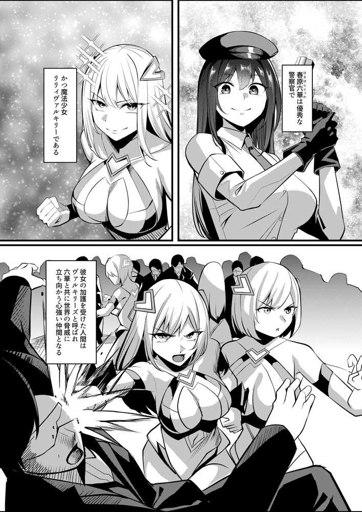 魔法少女セイントリリィ・戦乙女 〜敵組織に洗脳調教された魔法少女が性処理戦闘員に堕ちるまで〜【聖華快楽書店】 (p2)