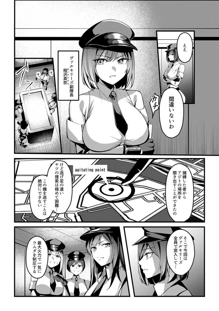 魔法少女セイントリリィ・戦乙女 〜敵組織に洗脳調教された魔法少女が性処理戦闘員に堕ちるまで〜【聖華快楽書店】 (p4)