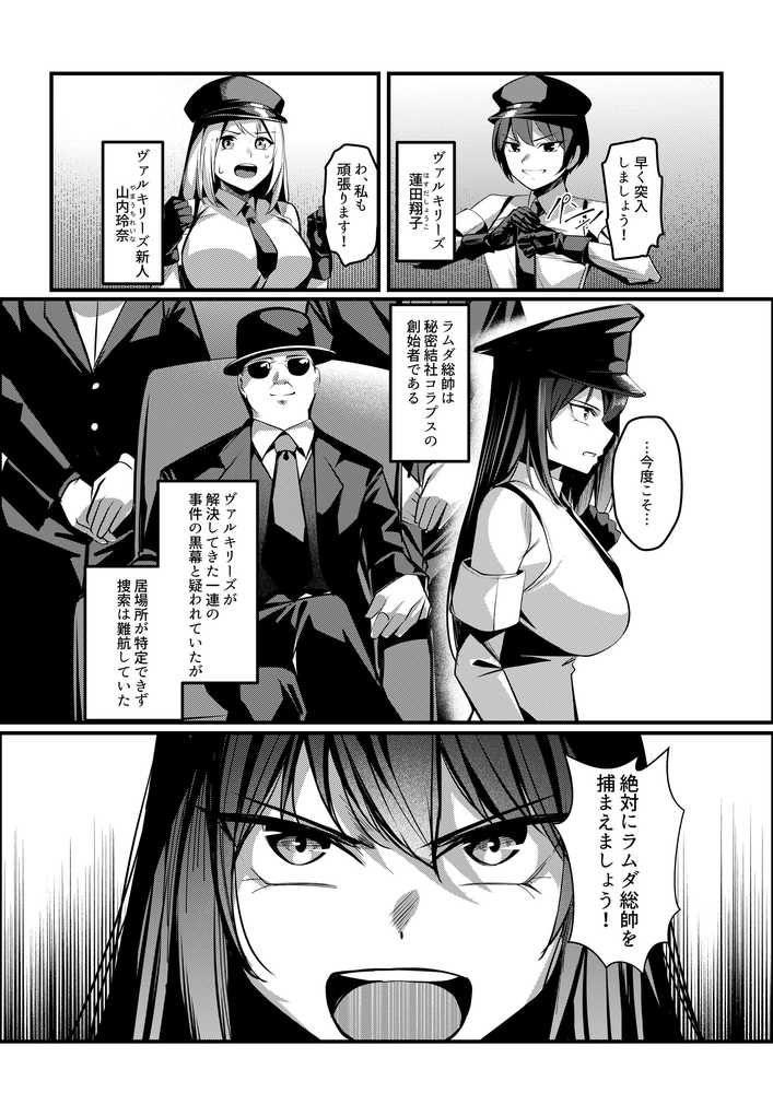 魔法少女セイントリリィ・戦乙女 〜敵組織に洗脳調教された魔法少女が性処理戦闘員に堕ちるまで〜【聖華快楽書店】 (p5)