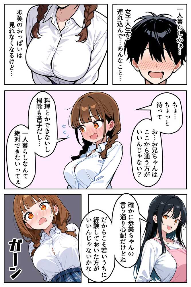 巨乳なツンデレ妹はほっとけない〜お風呂乱入編〜【ぱぴぷぺ本舗】 (p5)