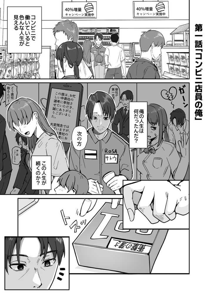 【同人版】コンビニ店員の俺が、DVされてた幼馴染JKを助けてしあわセックスする話【電子単行本（総集編）】【鬼塚クリス】 (p1)