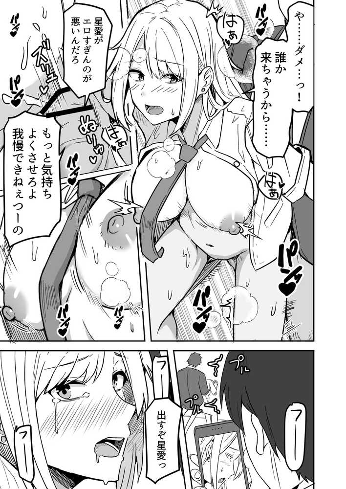 【同人版】コンビニ店員の俺が、DVされてた幼馴染JKを助けてしあわセックスする話【電子単行本（総集編）】【鬼塚クリス】 (p15)