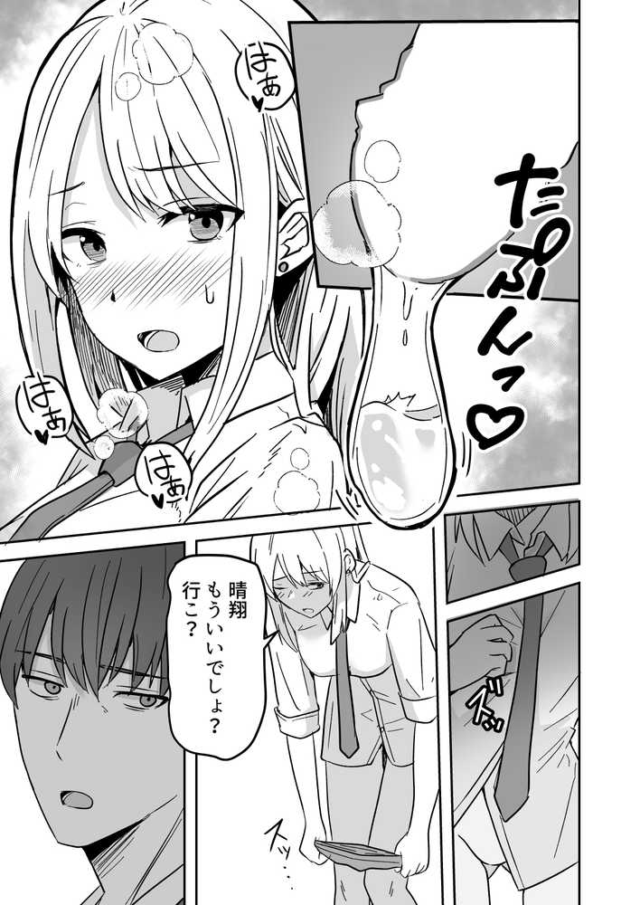 【同人版】コンビニ店員の俺が、DVされてた幼馴染JKを助けてしあわセックスする話【電子単行本（総集編）】【鬼塚クリス】 (p17)