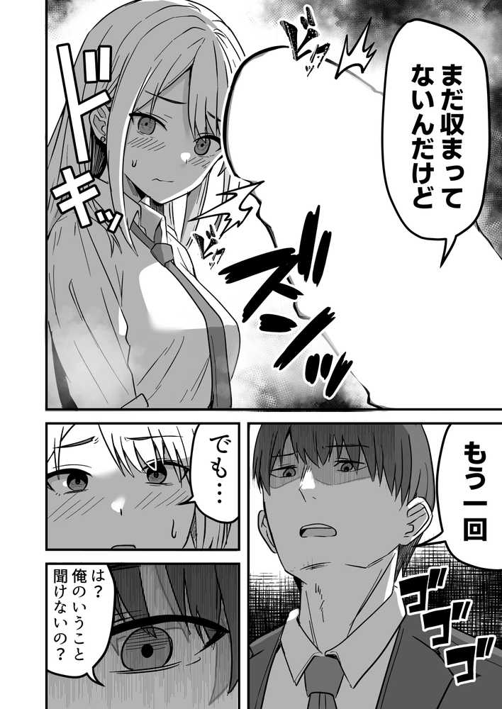 【同人版】コンビニ店員の俺が、DVされてた幼馴染JKを助けてしあわセックスする話【電子単行本（総集編）】【鬼塚クリス】 (p18)