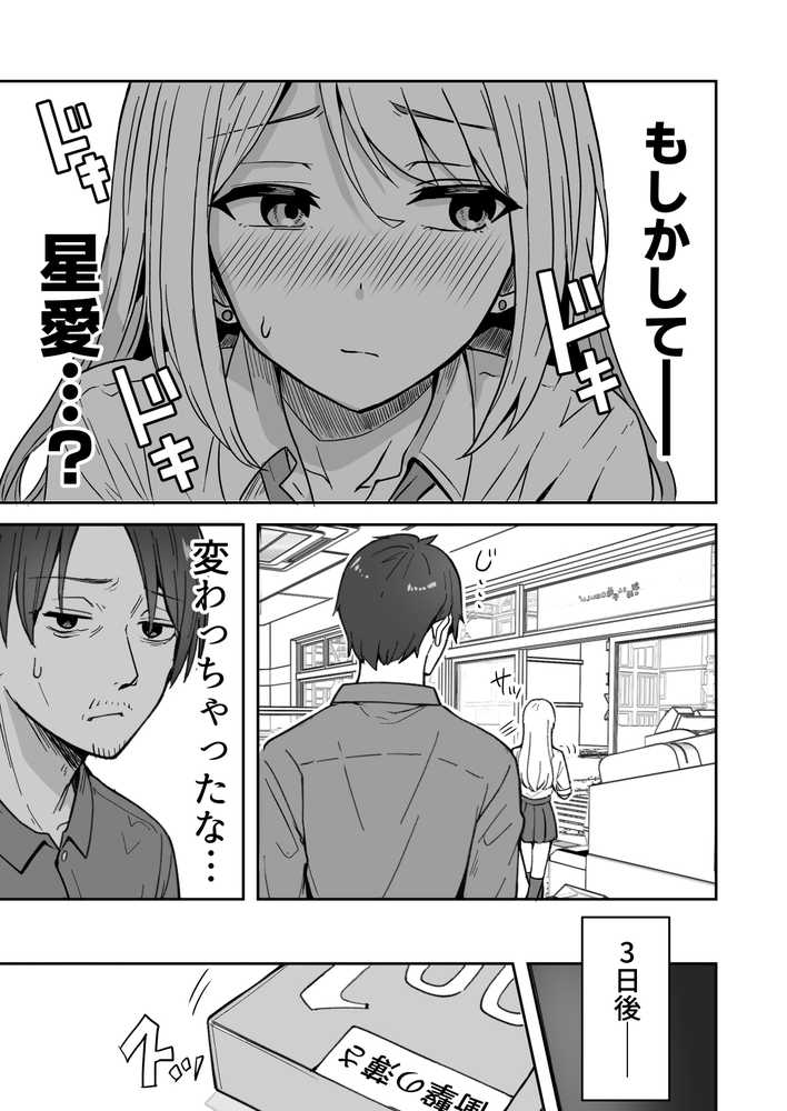 【同人版】コンビニ店員の俺が、DVされてた幼馴染JKを助けてしあわセックスする話【電子単行本（総集編）】【鬼塚クリス】 (p5)