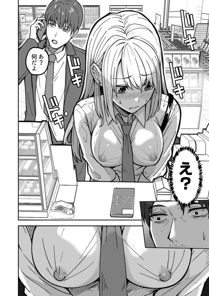 【同人版】コンビニ店員の俺が、DVされてた幼馴染JKを助けてしあわセックスする話【電子単行本（総集編）】【鬼塚クリス】 (p6)