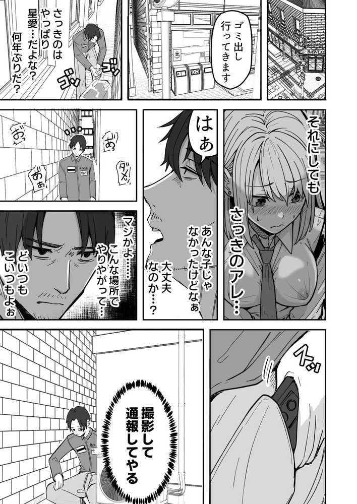 【同人版】コンビニ店員の俺が、DVされてた幼馴染JKを助けてしあわセックスする話【電子単行本（総集編）】【鬼塚クリス】 (p9)