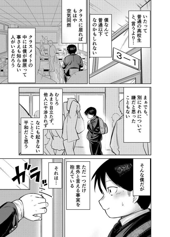 先輩、卒業までに思い出残しませんか【みっつまん】 (p1)